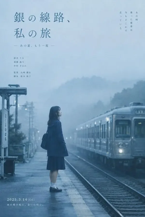 夏日信笺（2026）电影海报