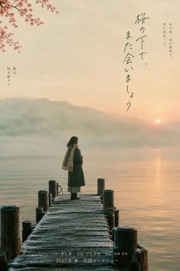 九月的海 电影海报